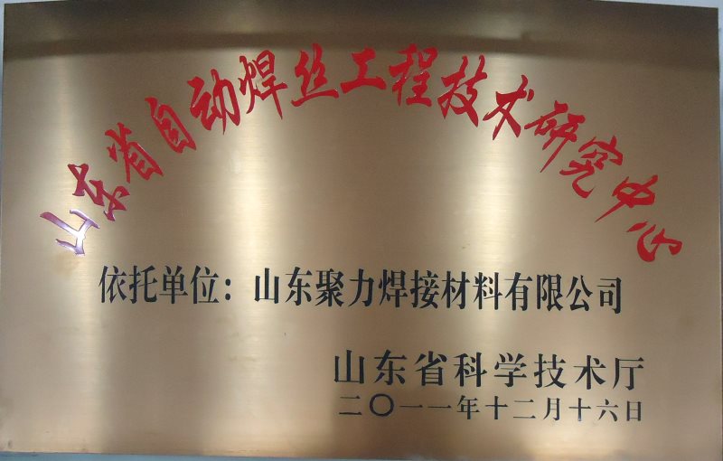 2011年工程技術研究中心