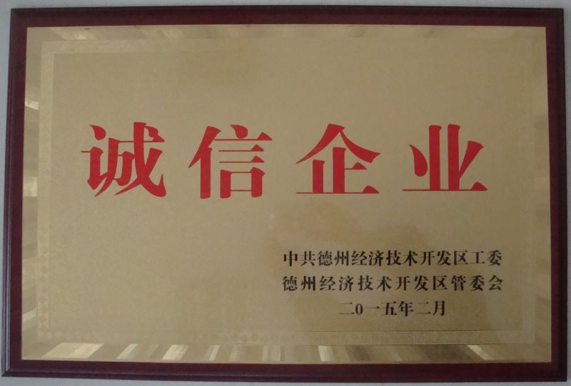 2015年開發區誠信企業