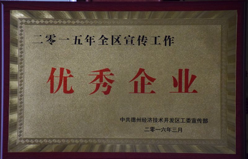 2016宣傳工作先進企業