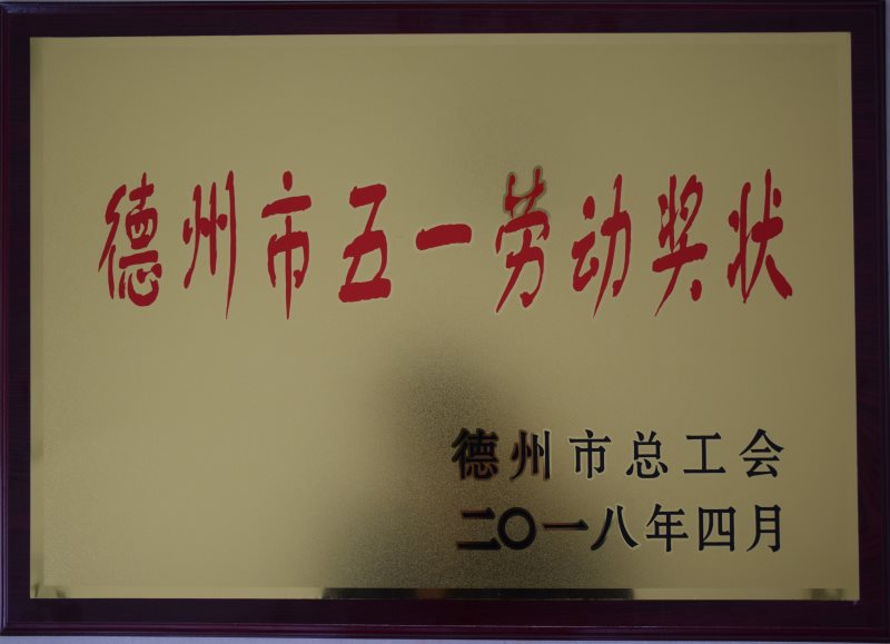 2018年五一勞動獎章