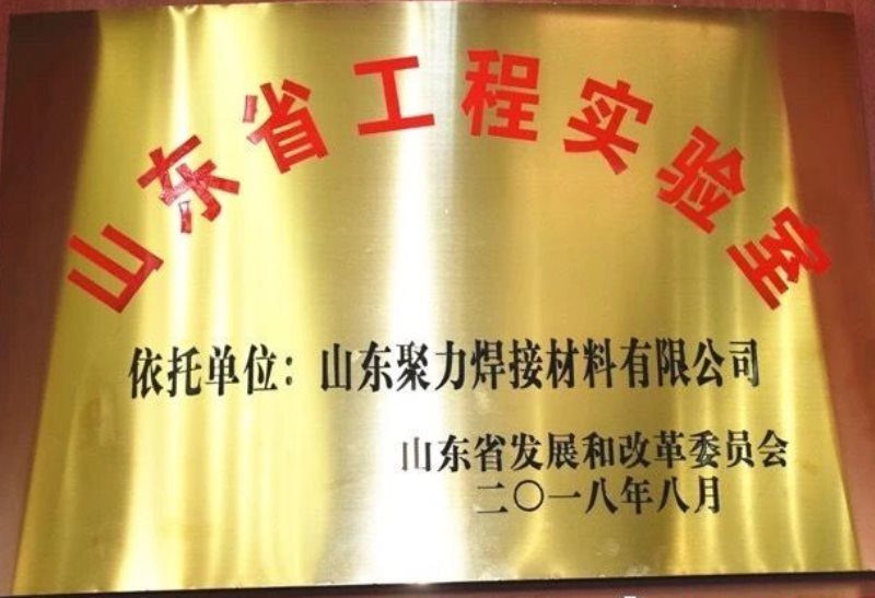 山東省工程實驗室