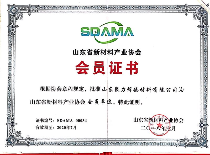 山東省新材料會員證