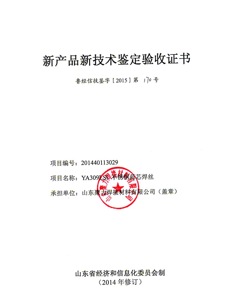 2015 309LSi不銹鋼藥芯焊絲