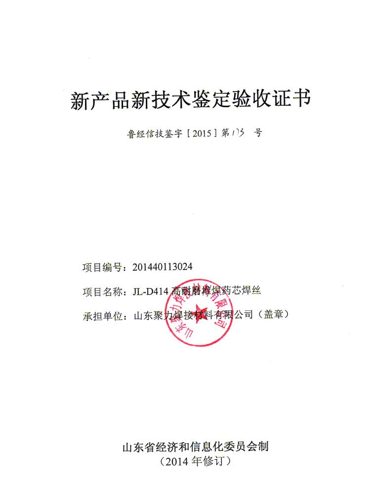 2015 D414高耐磨藥芯焊絲