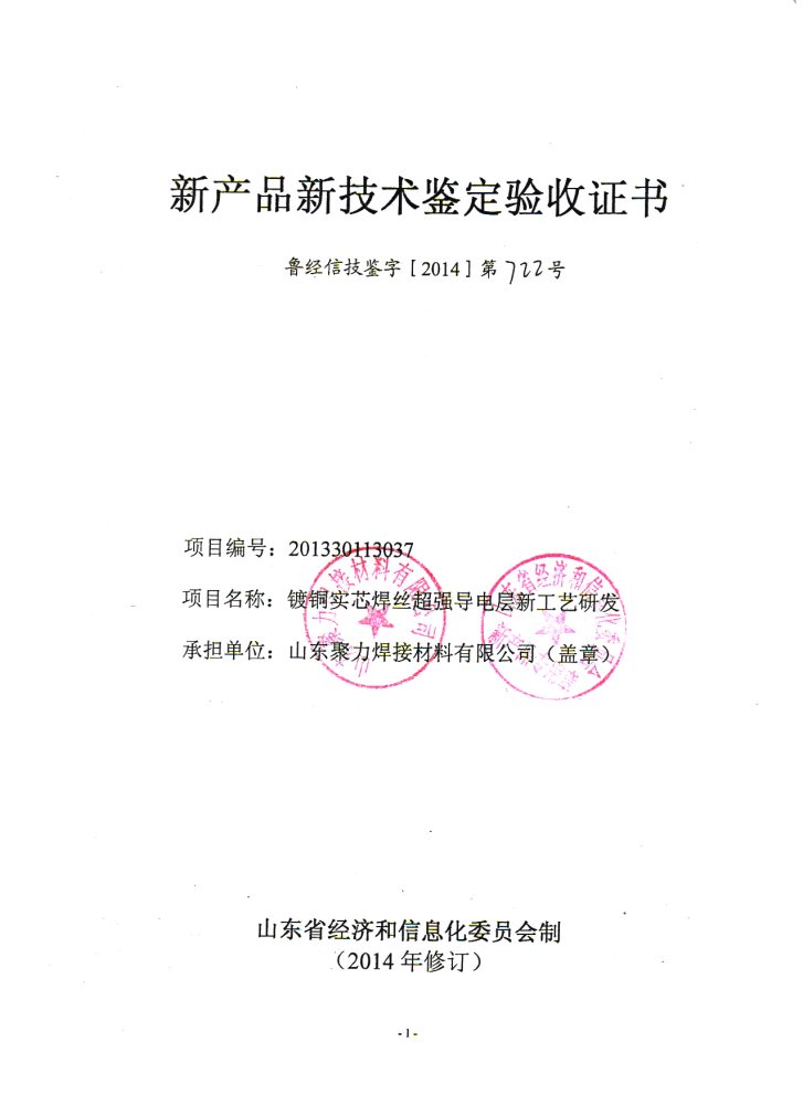 2014鍍銅實(shí)心焊絲超導(dǎo)電涂層