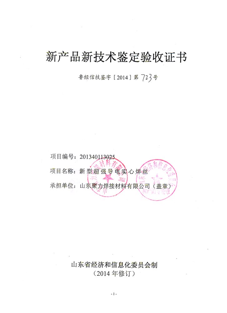 2014新型超強導電實心焊絲