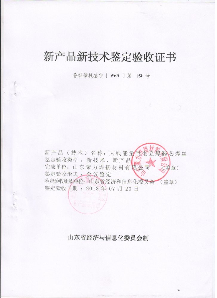 2013大線能量-新產品