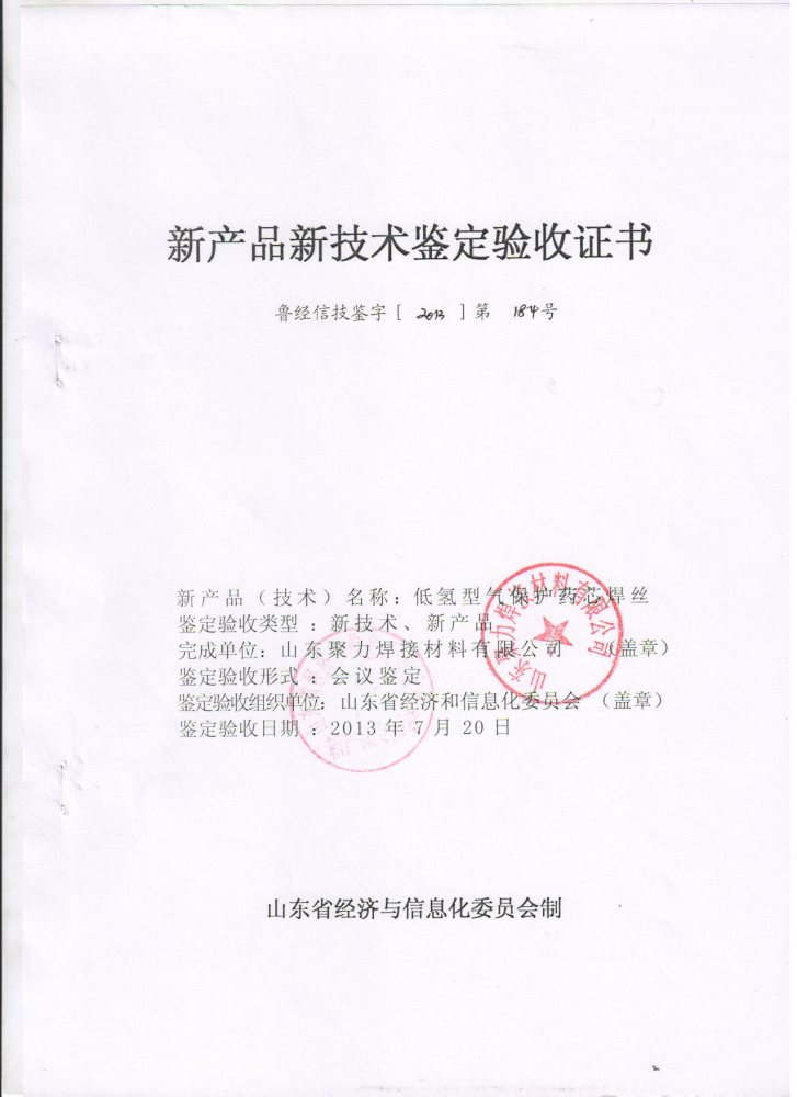 2013低氫-新產(chǎn)品