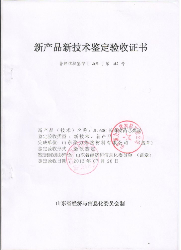 2013長(zhǎng)壽剛-新產(chǎn)品